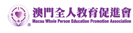 Macau Whole Person Education Promotion Association